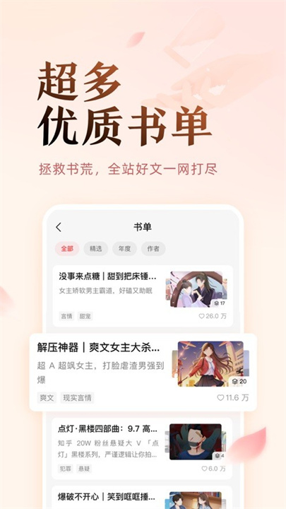 盐言故事安卓版说明图3