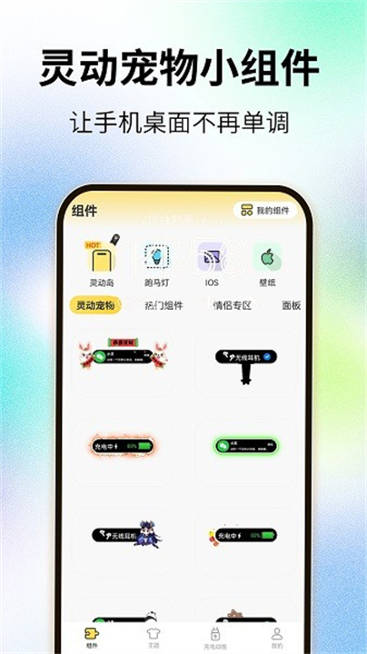 灵屿小组件截图1