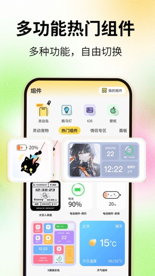 灵屿小组件说明图3