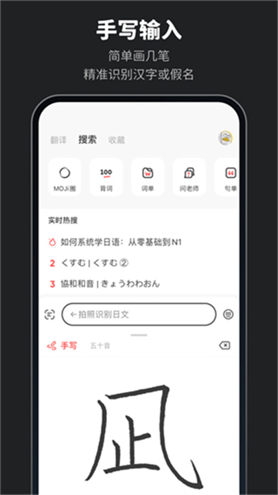 MOJI辞书安卓版截图2