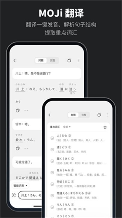 MOJI辞书安卓版截图3