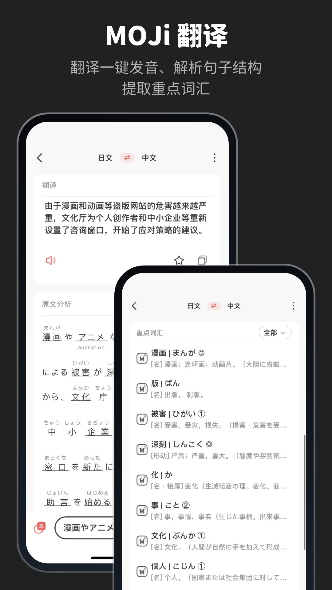 MOJI辞书安卓版说明图1