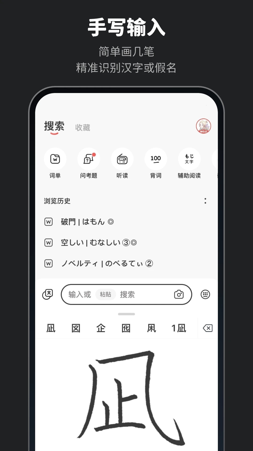 MOJI辞书安卓版说明图2