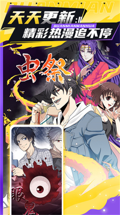 全免漫画纯净版截图3