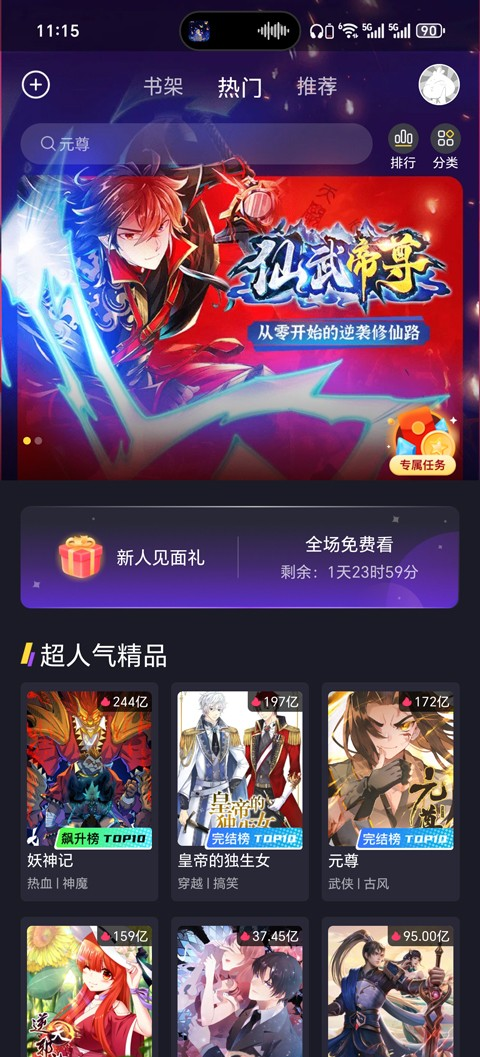 全免漫画纯净版说明图1