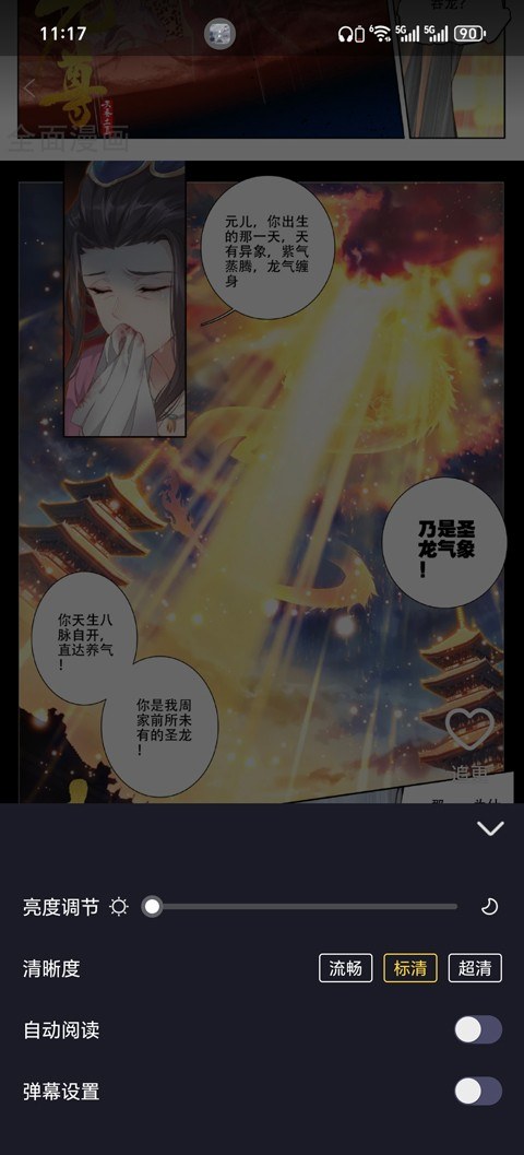 全免漫画纯净版说明图3