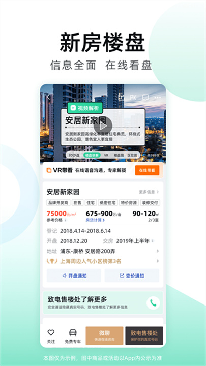 安居客app手机版截图1