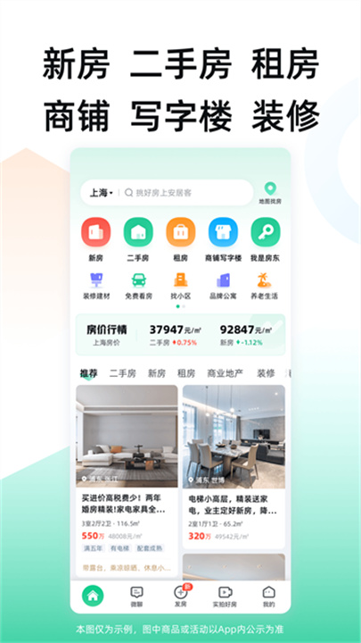 安居客app手机版截图2