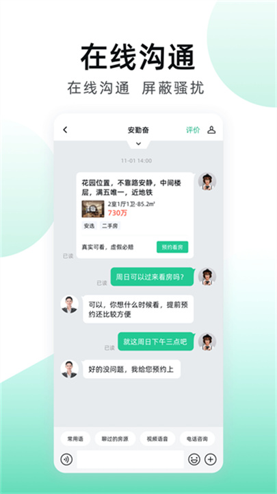 安居客app手机版说明图1