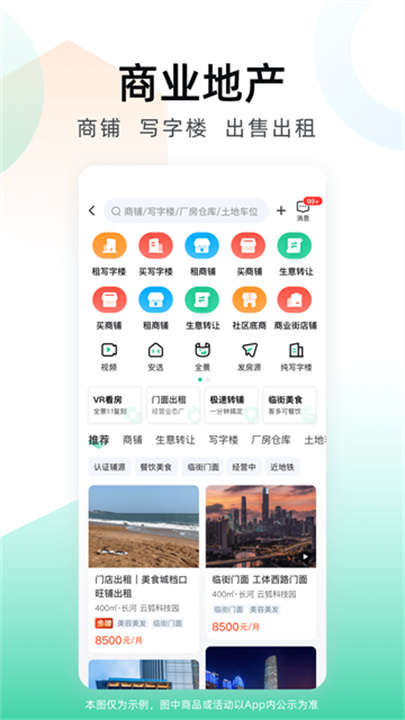 安居客app手机版说明图2