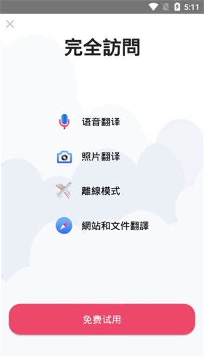 翻译者软件截图2