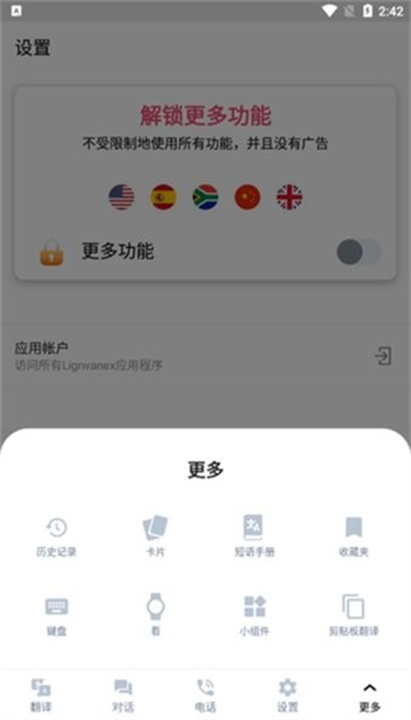 翻译者软件截图1