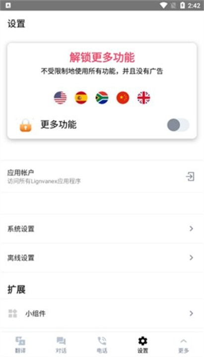 翻译者软件截图3
