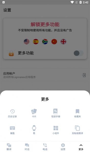 翻译者软件说明图1