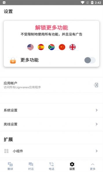 翻译者软件说明图2