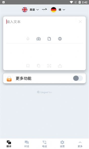 翻译者软件说明图3