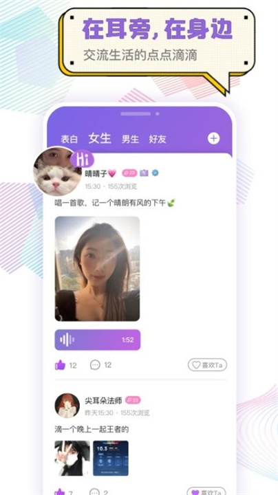 耳恋语音匹配交友截图4