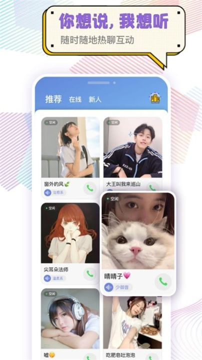 耳恋语音匹配交友截图2