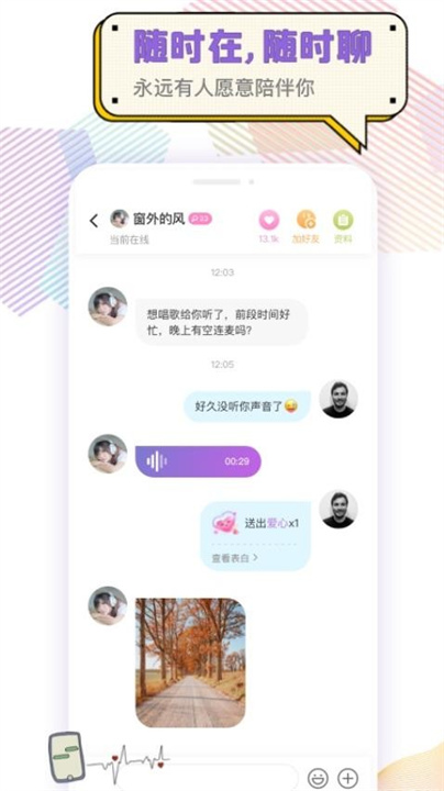耳恋语音匹配交友截图3