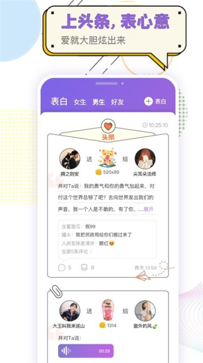 耳恋语音匹配交友截图1