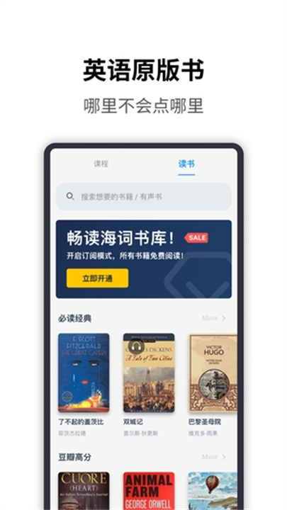 海词词典手机版截图2