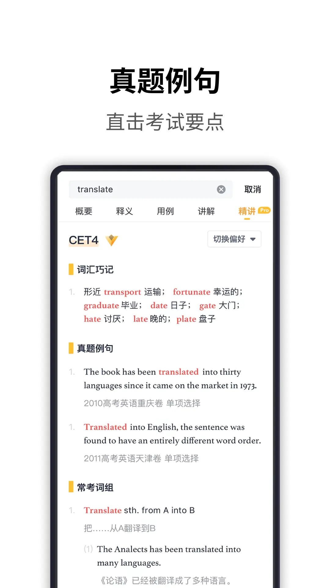 海词词典手机版说明图1