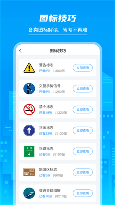 摩托驾照助手截图4