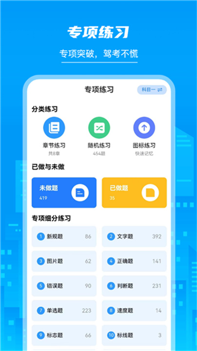 摩托驾照助手截图1