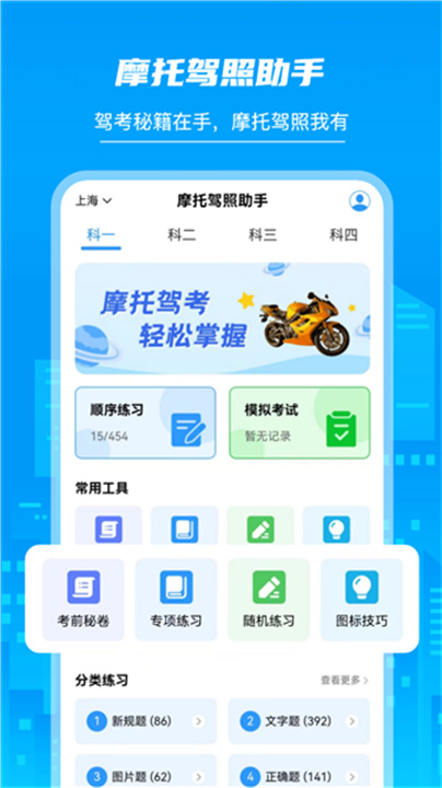 摩托驾照助手截图2