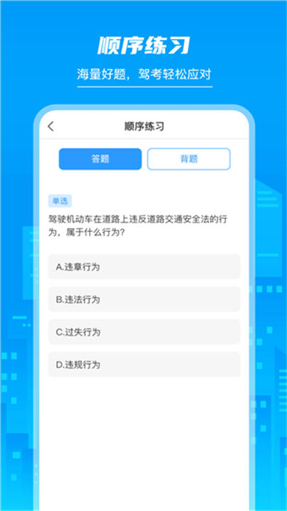 摩托驾照助手说明图2