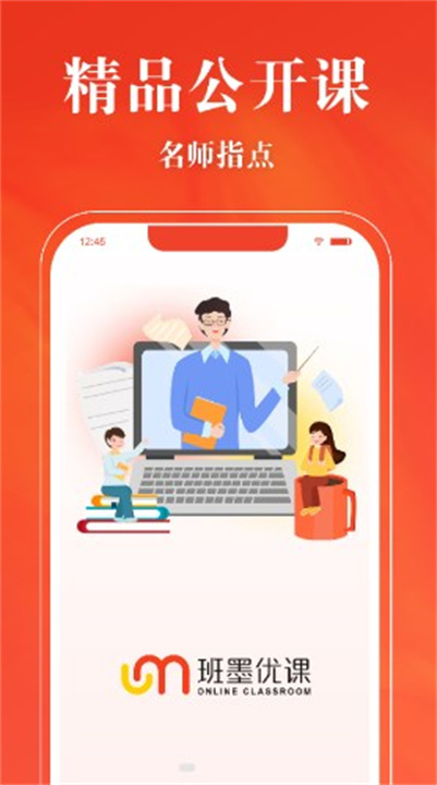 班墨优课app说明图2