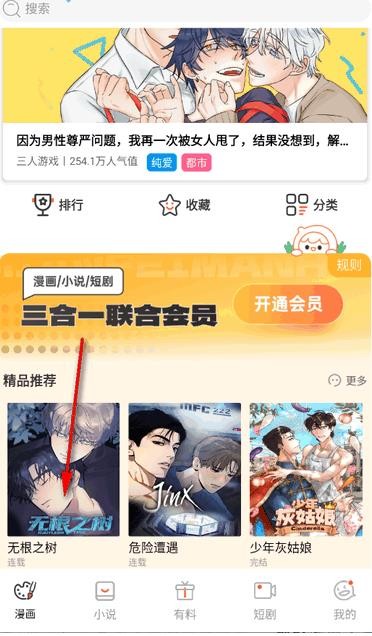 天堂漫画appp说明图2