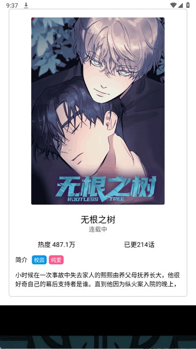 天堂漫画appp说明图3