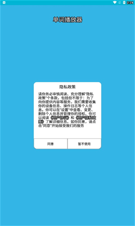 单词播放器aipie截图1