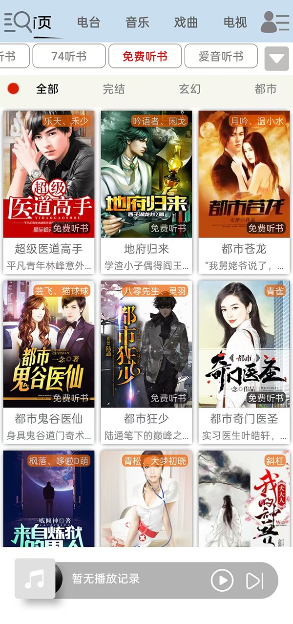 昊昊听书说明图1