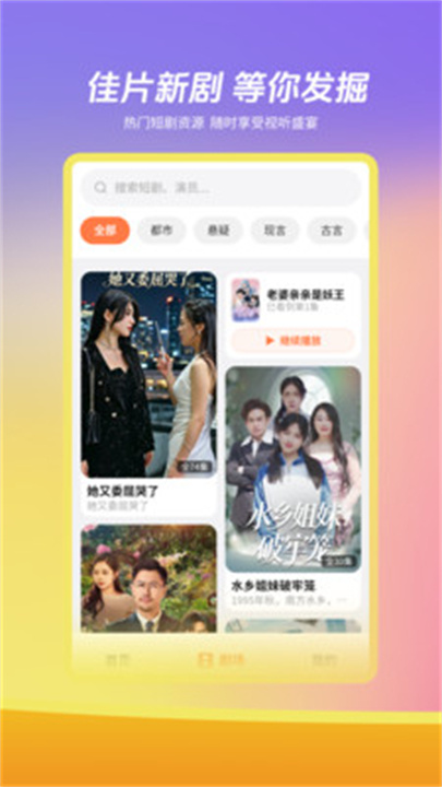 土豆短剧完整版截图3