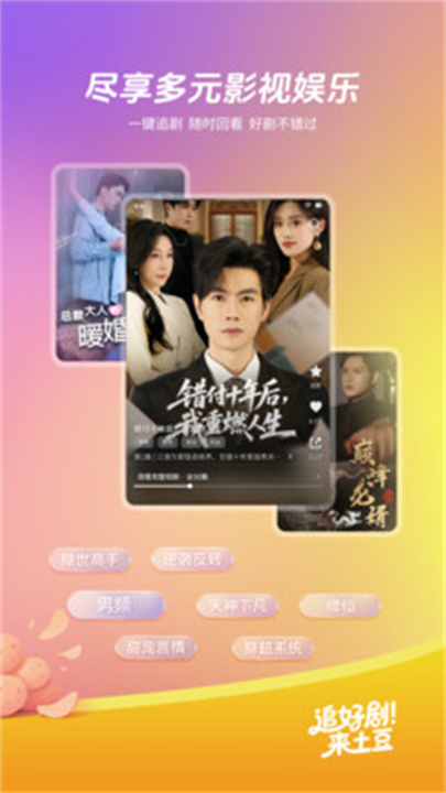 土豆短剧完整版截图1
