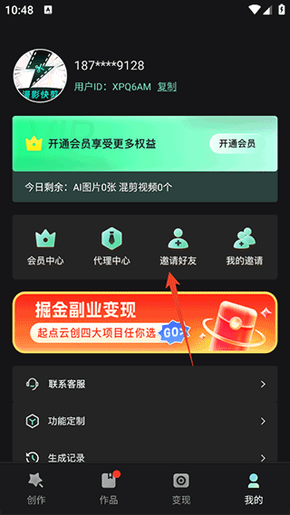 漫影快剪安卓版说明图2