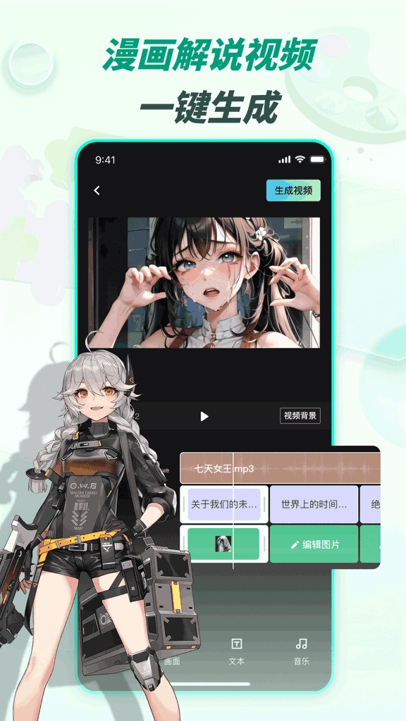 漫影快剪安卓版说明图1