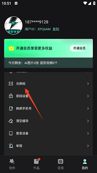 漫影快剪安卓版说明图3