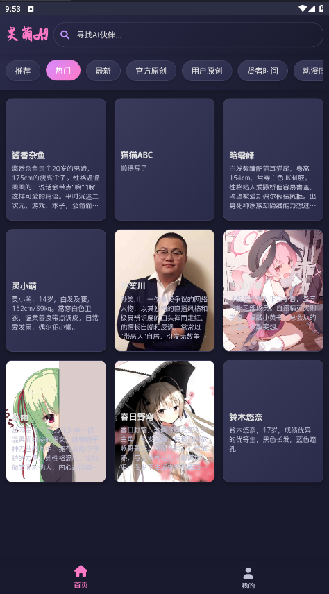灵萌ai聊天截图4