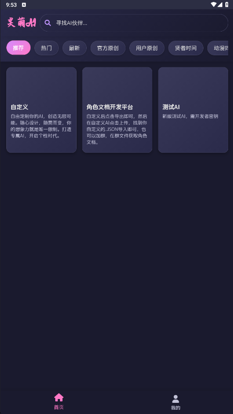 灵萌ai聊天截图3