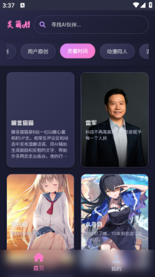 灵萌ai聊天截图2