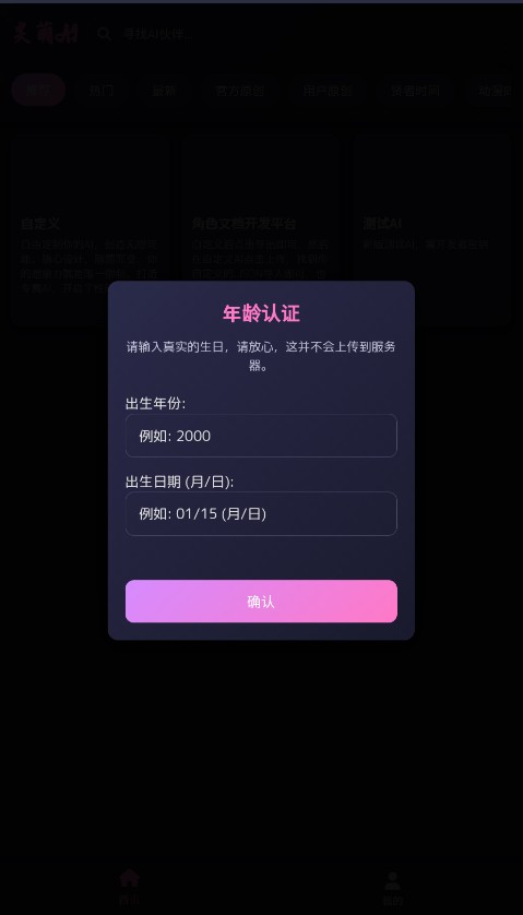 灵萌ai聊天说明图1