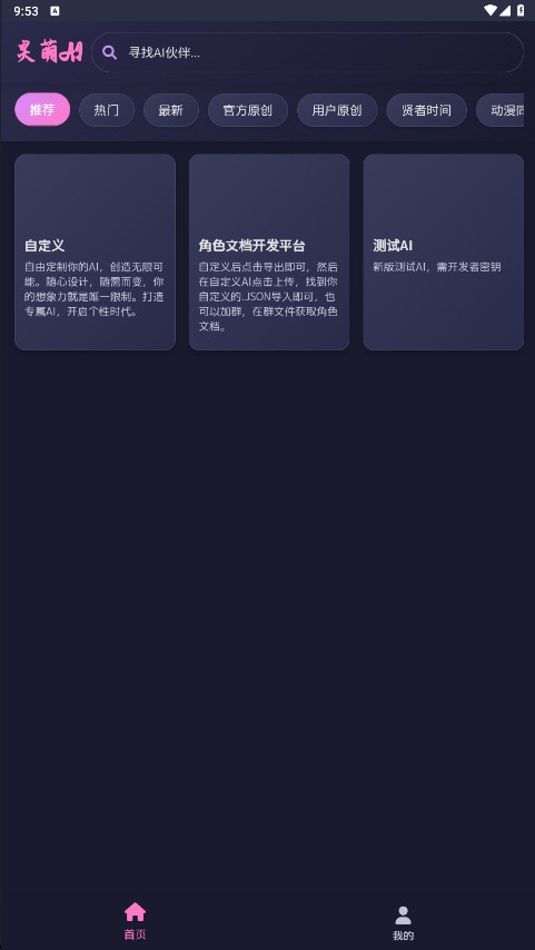 灵萌ai聊天说明图2