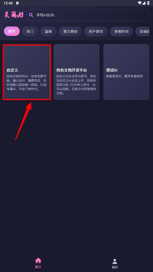 灵萌ai聊天说明图3
