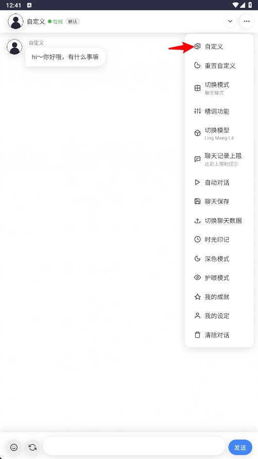 灵萌ai聊天说明图4