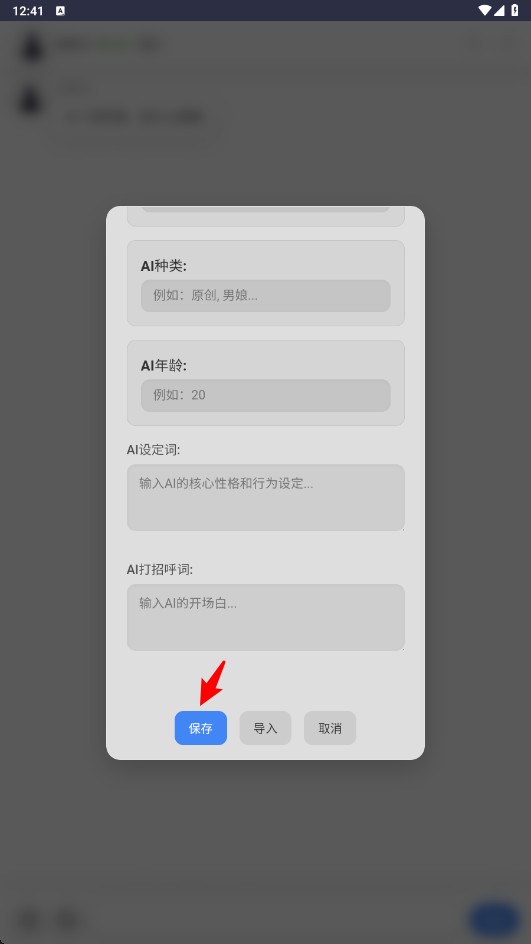 灵萌ai聊天说明图6