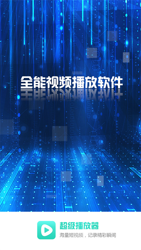 Mx万能播放器截图2