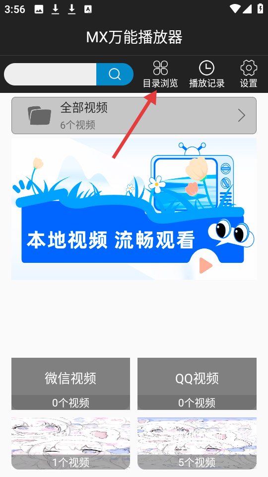 Mx万能播放器说明图1